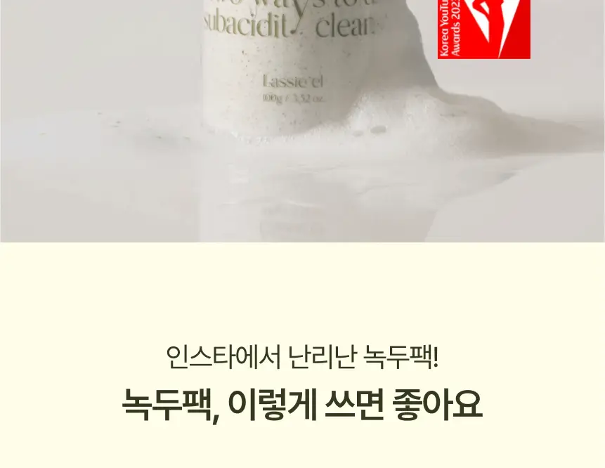 [초마드PICK]라씨엘르 엔자임 곡물 클렌징 파우더워시 60g 기획 (+미니어처 10g) 상세페이지 3